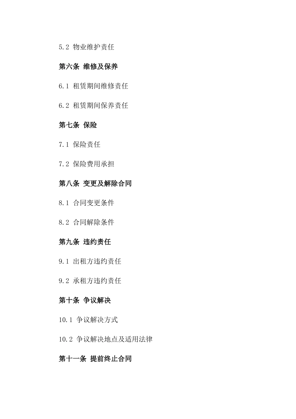 商用物业租赁示范协议2024版_第3页