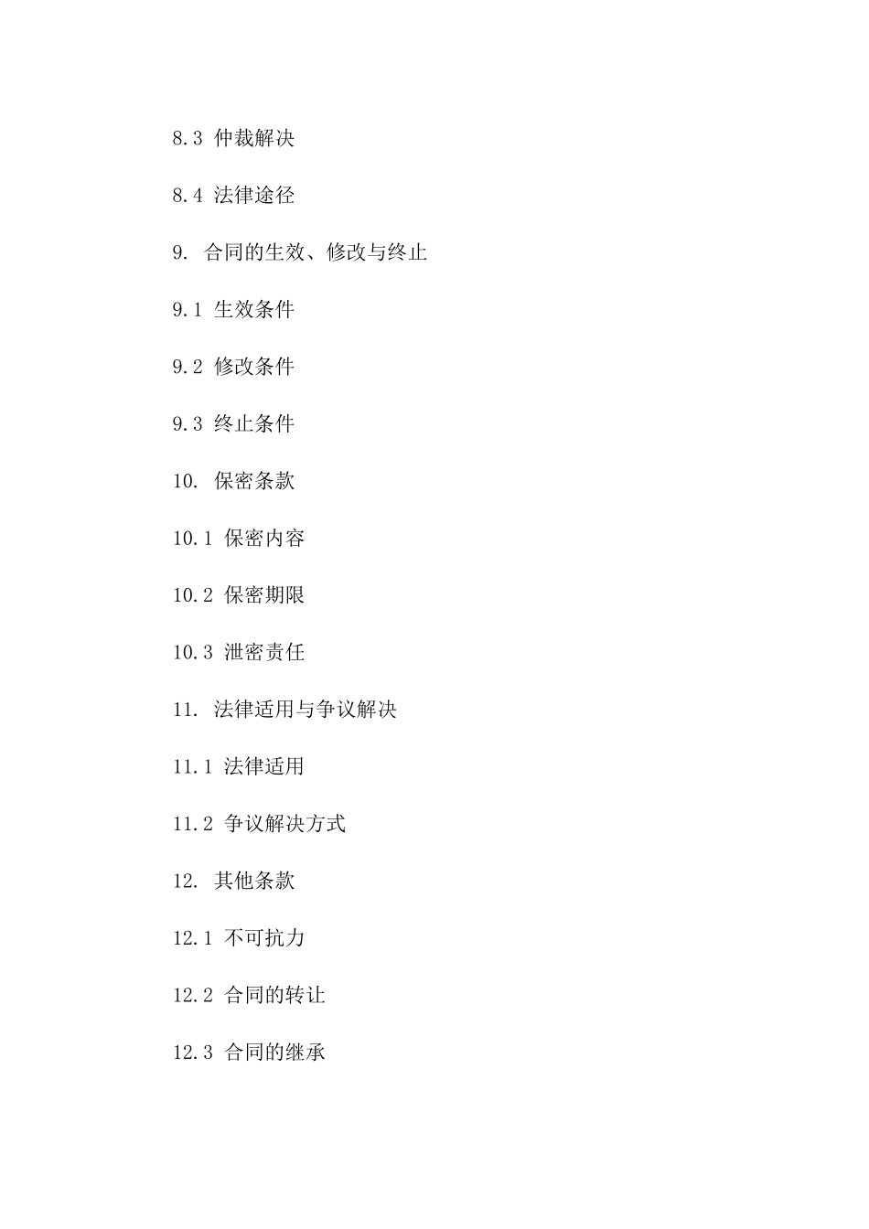 2024年标准型户外垃圾桶采购规范协议_第3页
