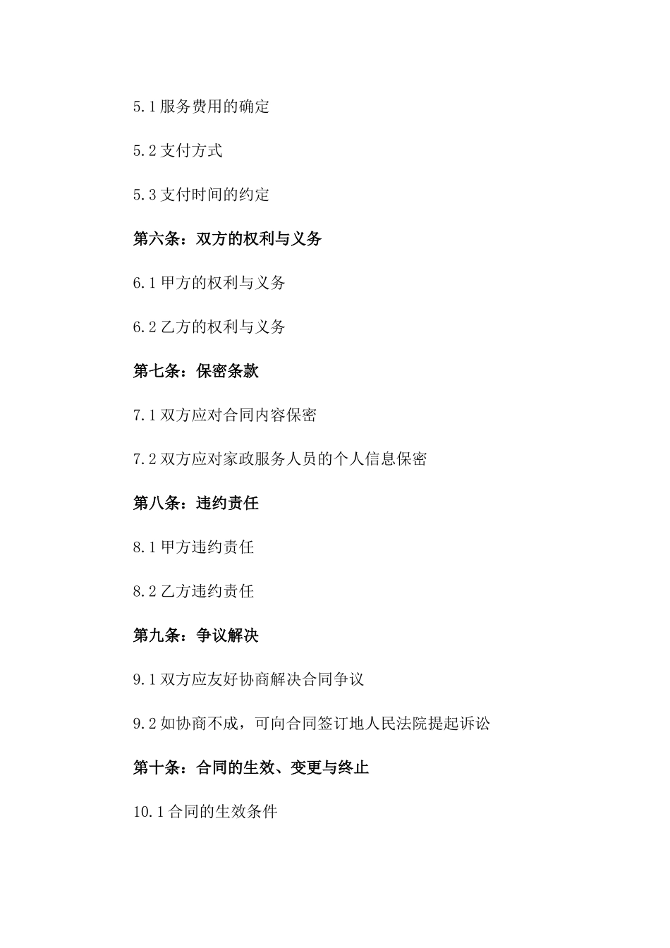 家政服务聘请协议2024年专业版_第2页