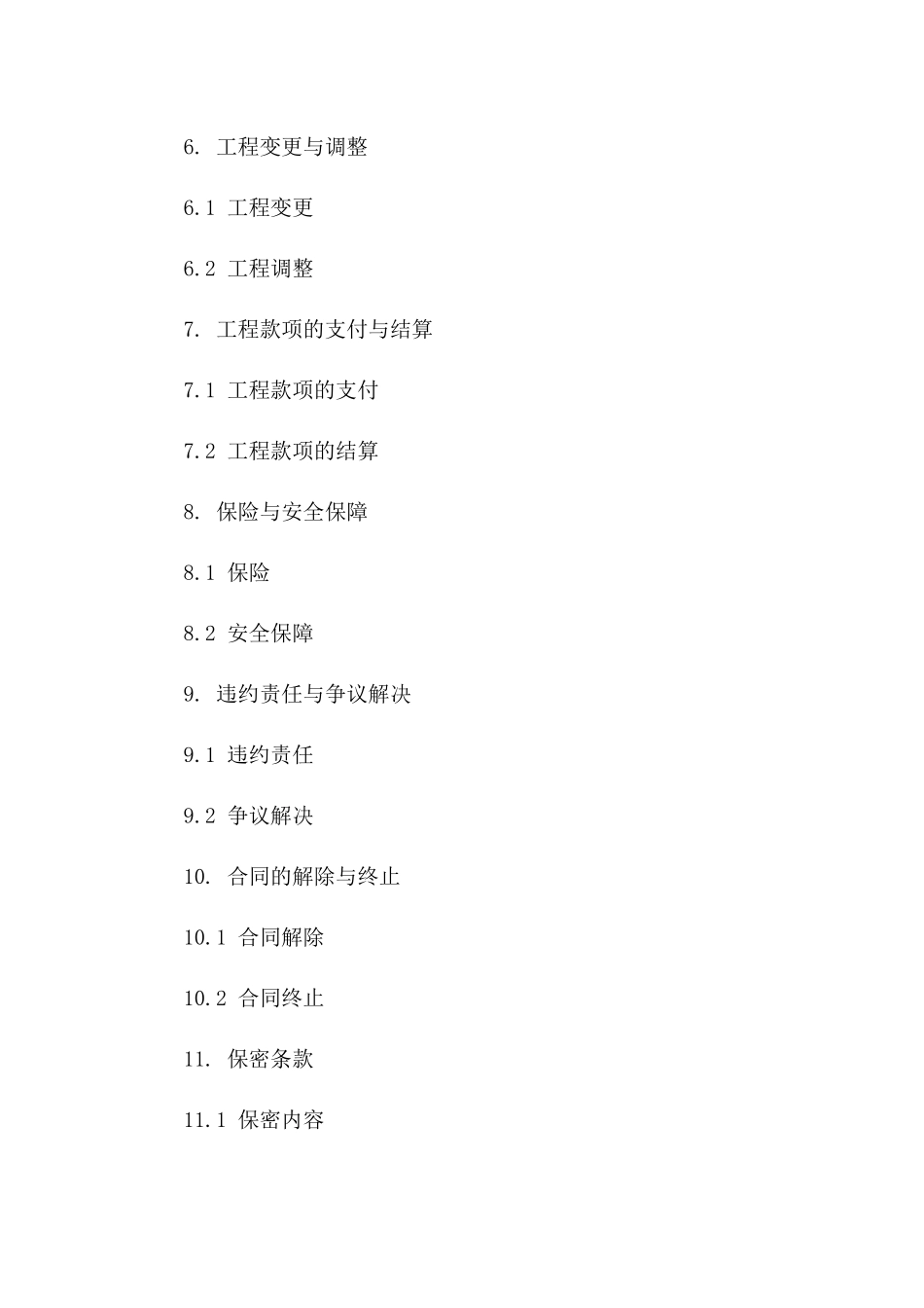 正规2024年版房屋建筑施工协议条款范本_第2页