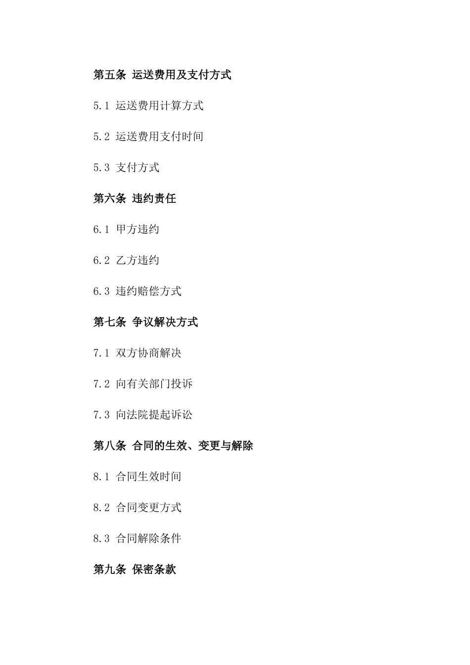 混凝土运送业务协议样本版_第3页