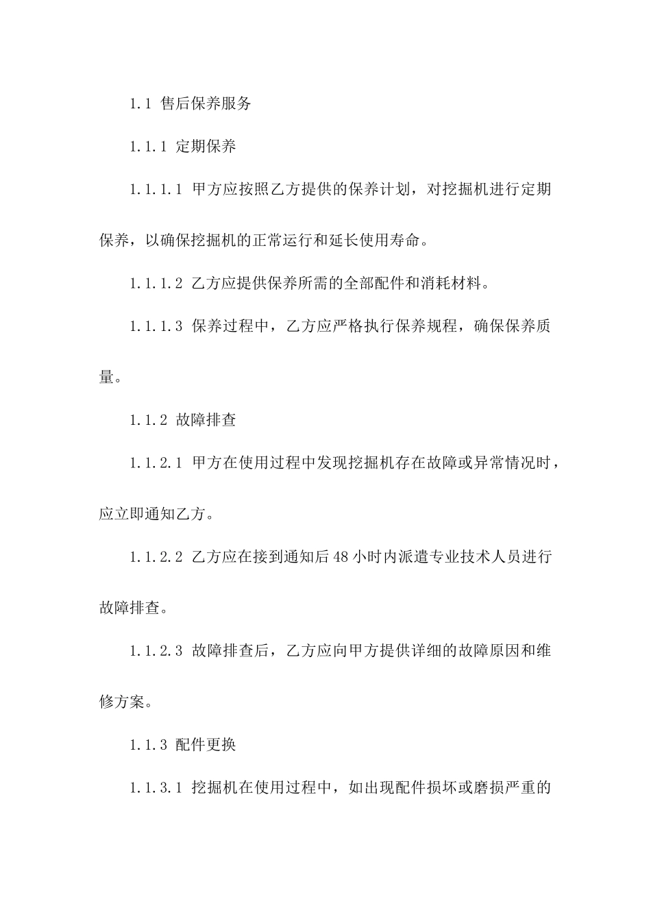 挖掘机售后保养及维修服务协议(2024版)_第3页