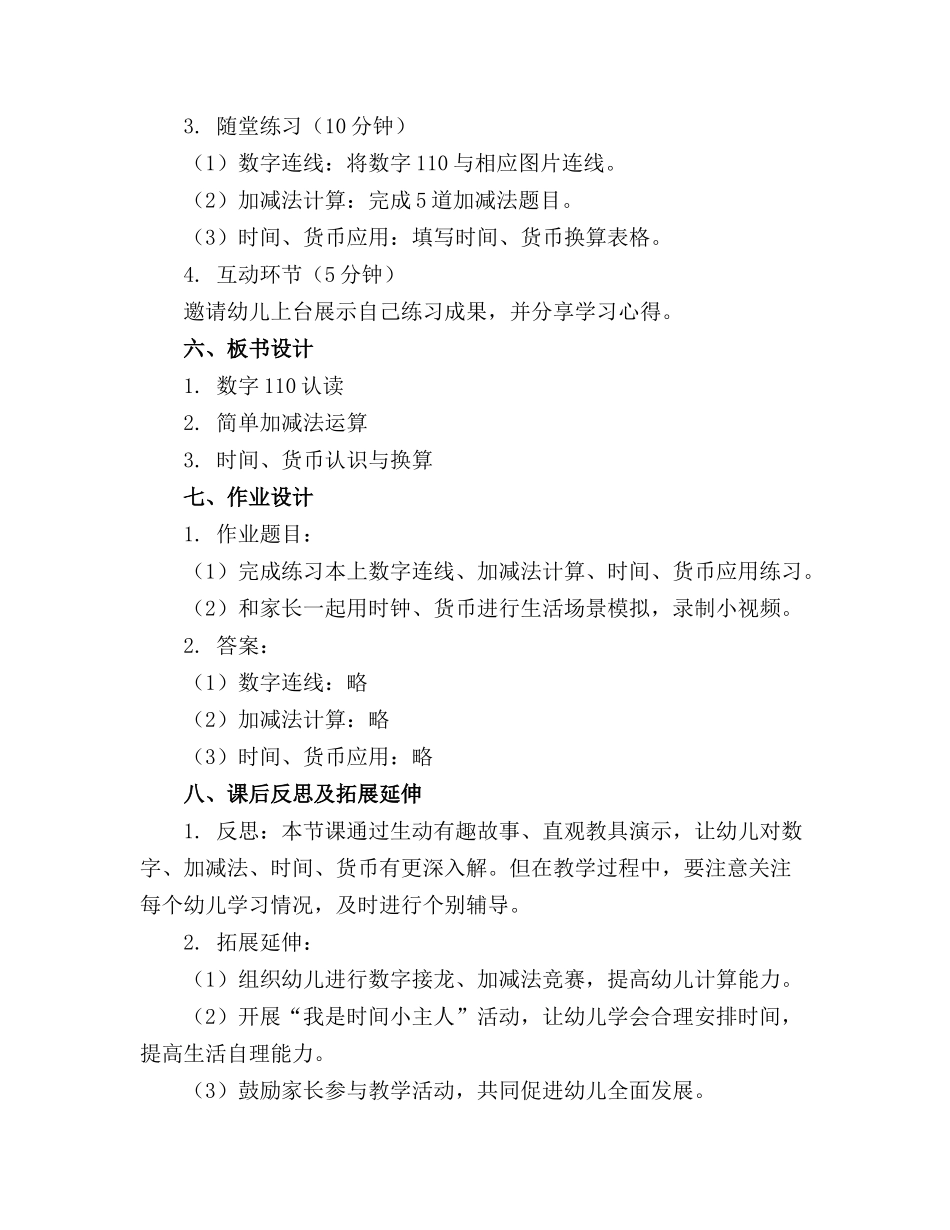 幼儿园幼小衔接课程优质教案范文(精选_第2页