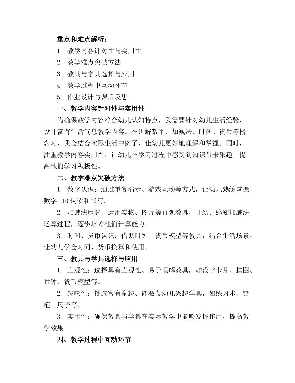 幼儿园幼小衔接课程优质教案范文(精选_第3页