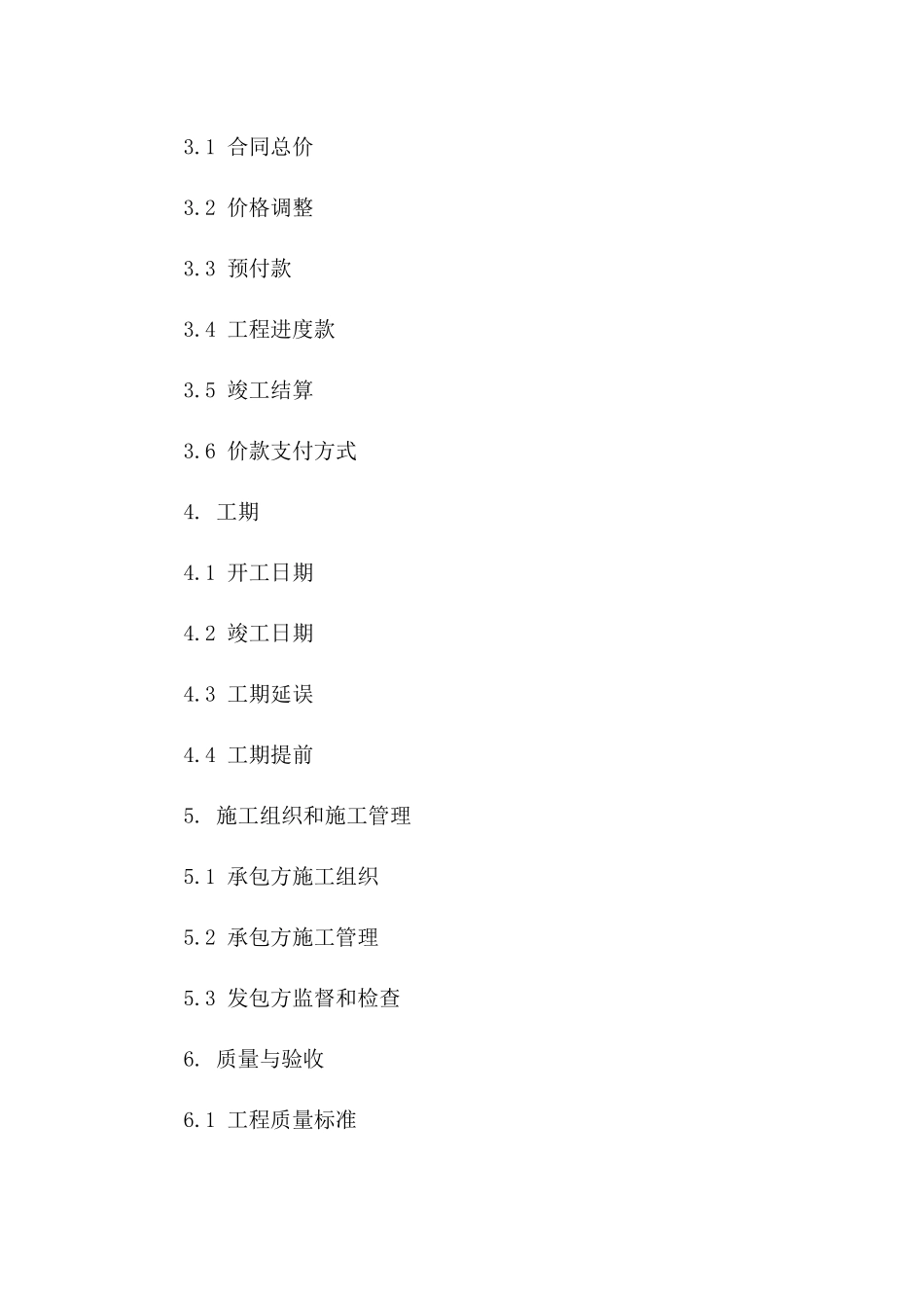 建筑装饰工程包清工分包协议模板2024版版_第3页