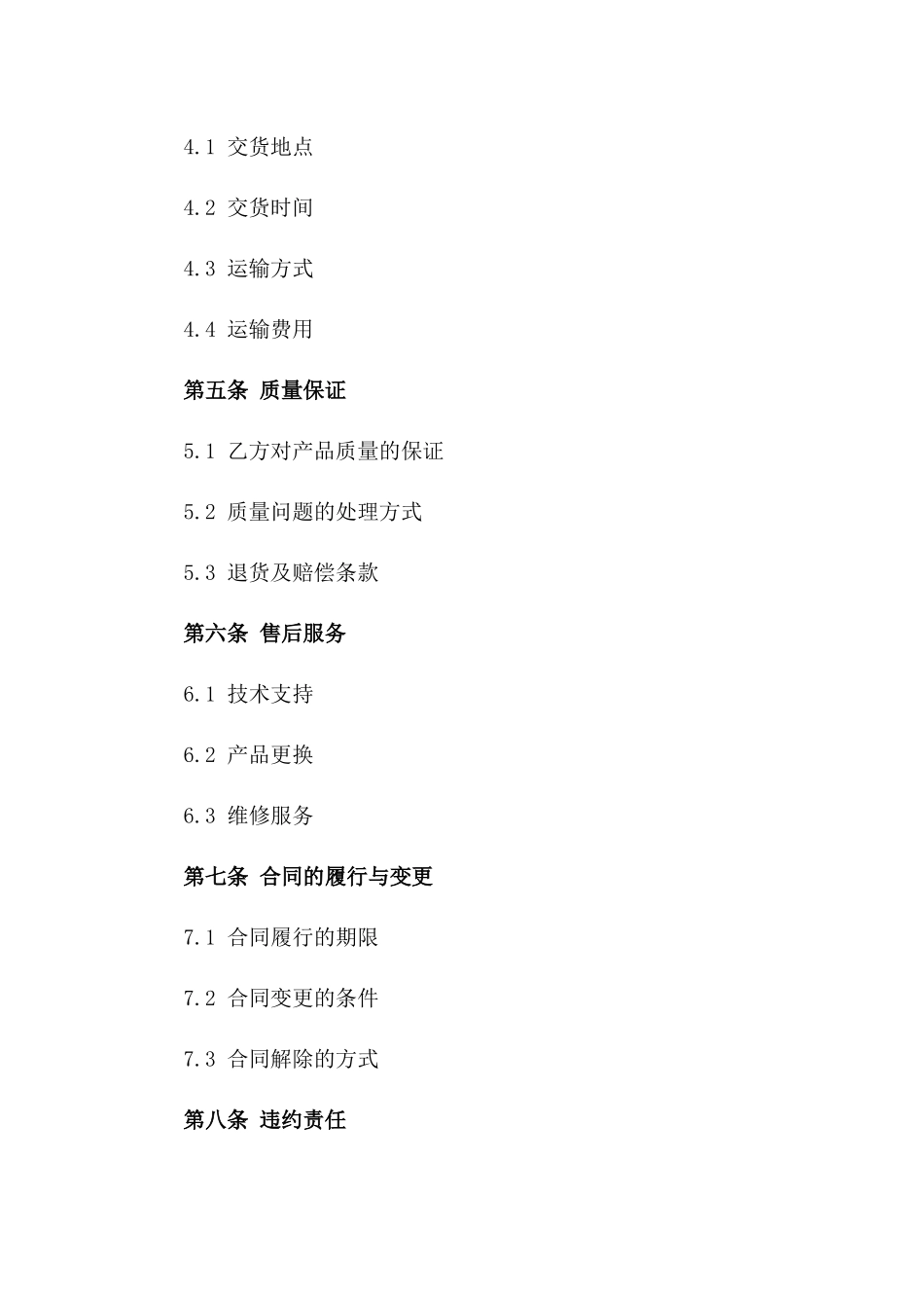 建筑用高级水泥批量购销协议2024一_第3页