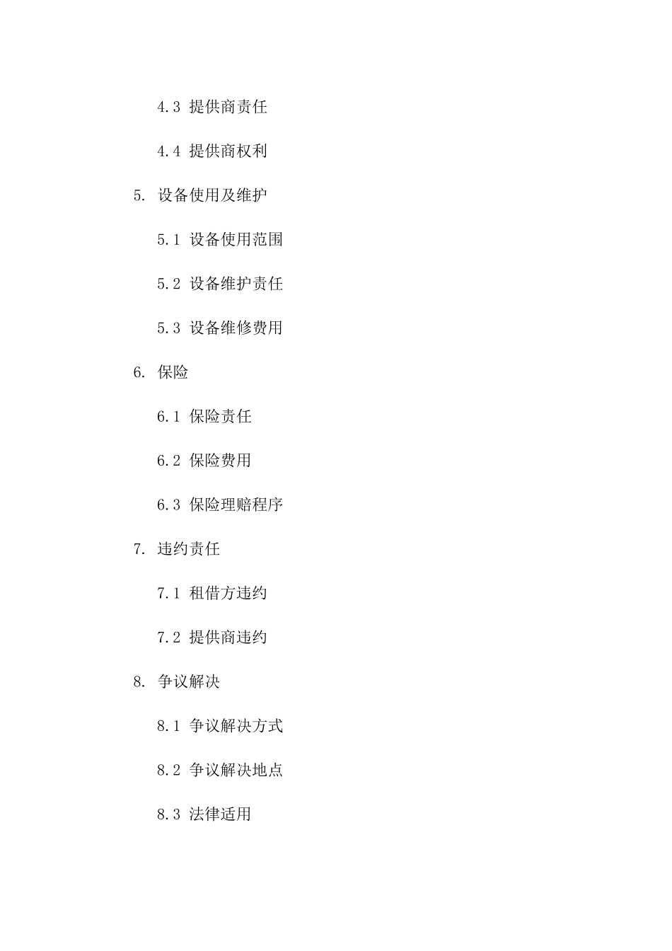 最新版桩机设备租借协议样本一_第3页