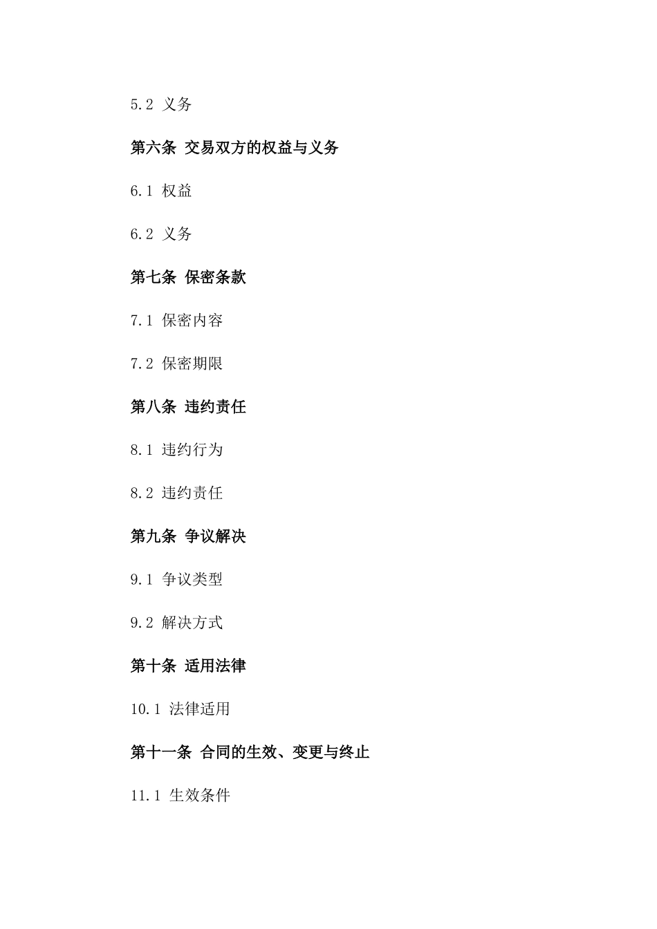 特定股权交易居间服务协议：2024版本一_第3页