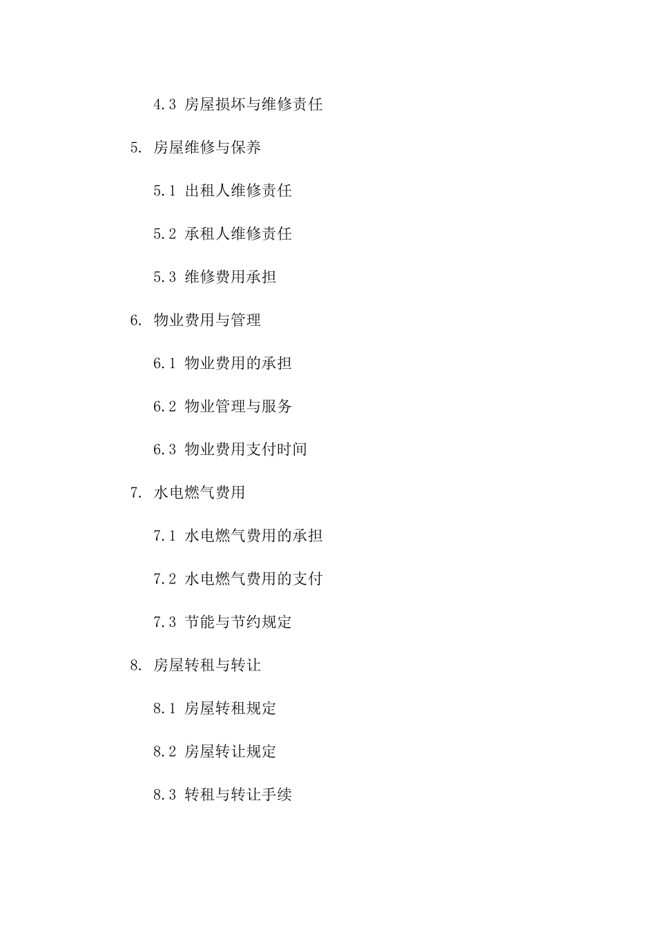 个人住宅出租标准协议样本2024年版一_第3页