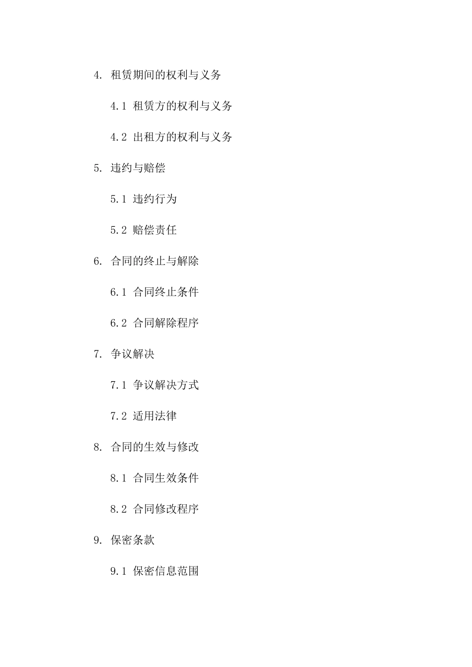 机柜租赁协议：2024年数据中心租赁标准条款一_第3页