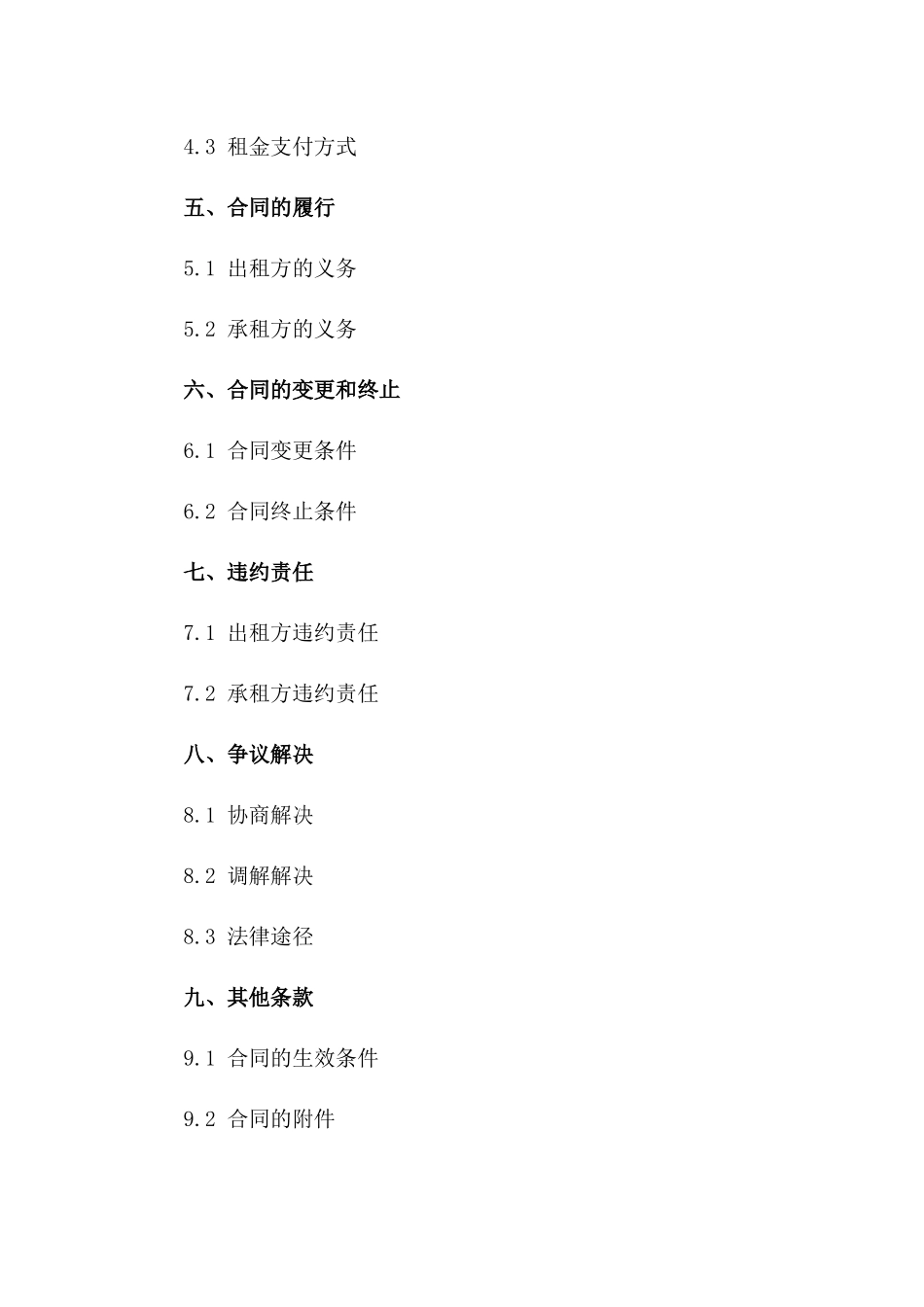 个性化商业空间出租合同2024版一_第3页