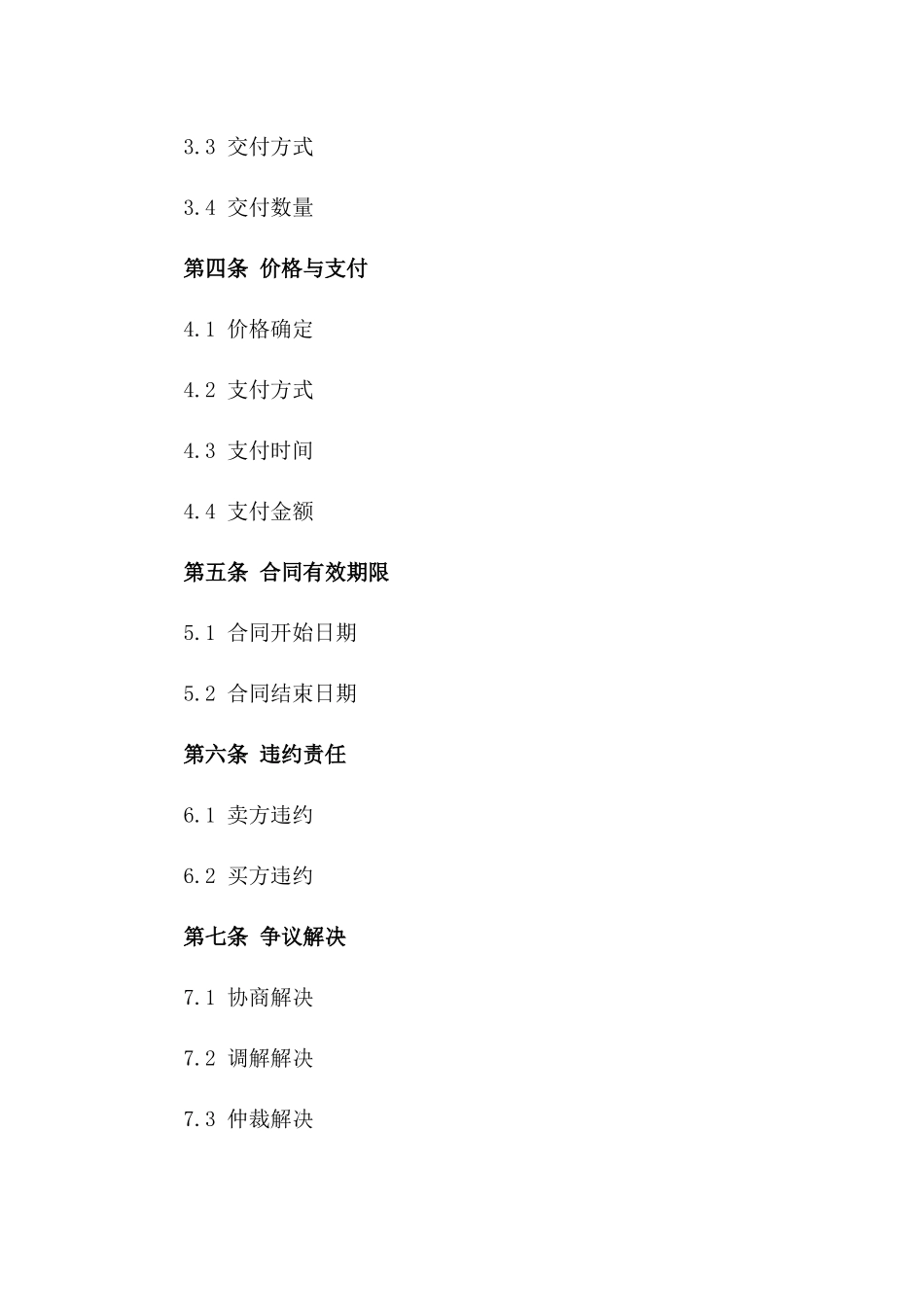 天然气交易通用协议模板2024年度版_第3页
