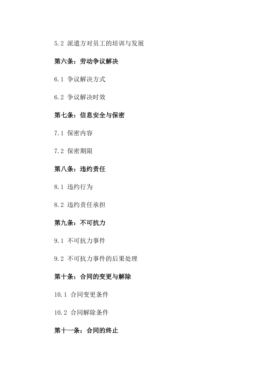 新版跨境企业员工派遣合作合同_第2页