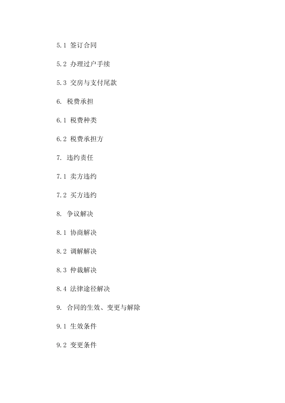 武汉房管局发布2024年版房产交易协议范本一_第3页