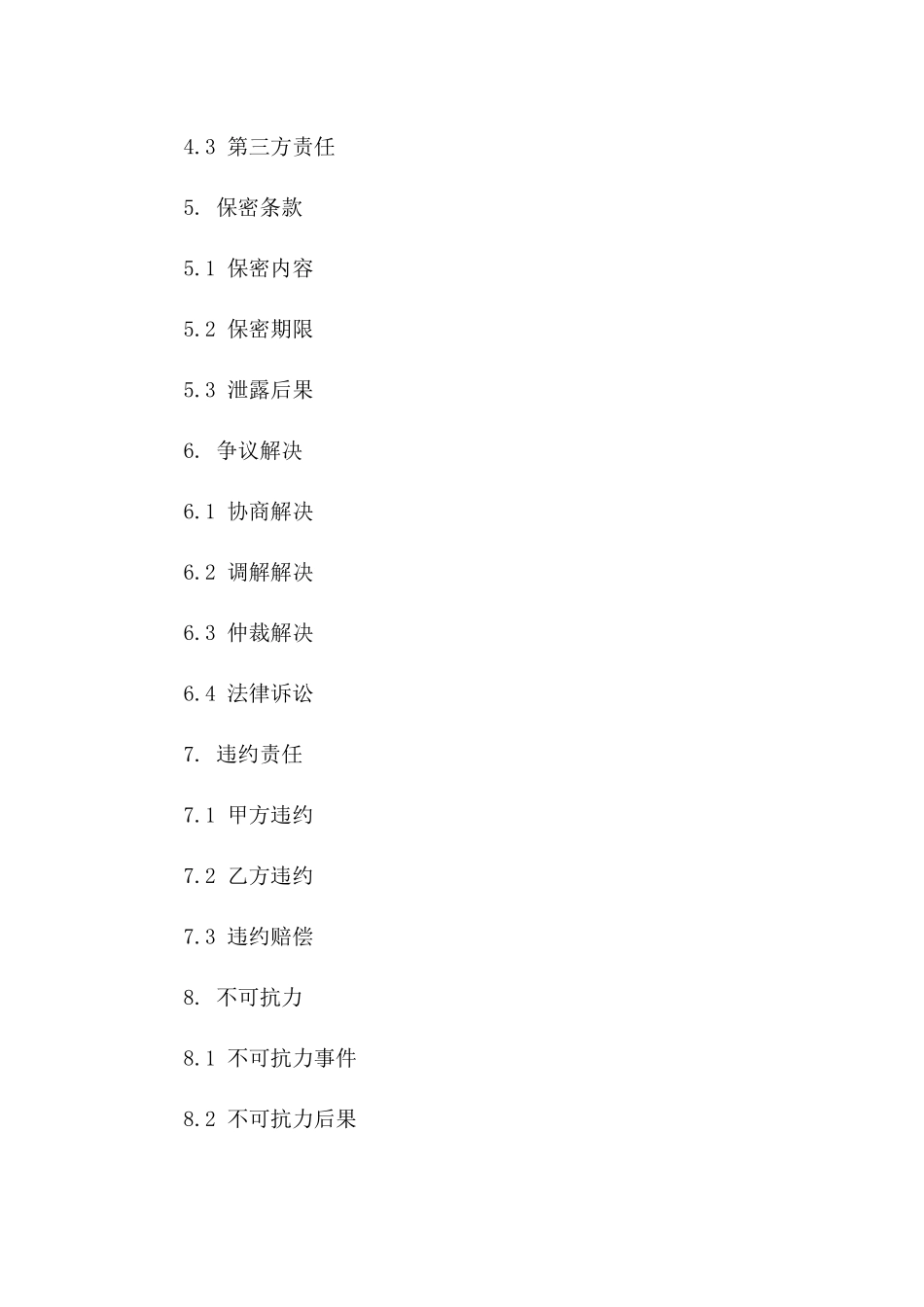 2024年单位车辆清洁服务协议范本详解版_第3页