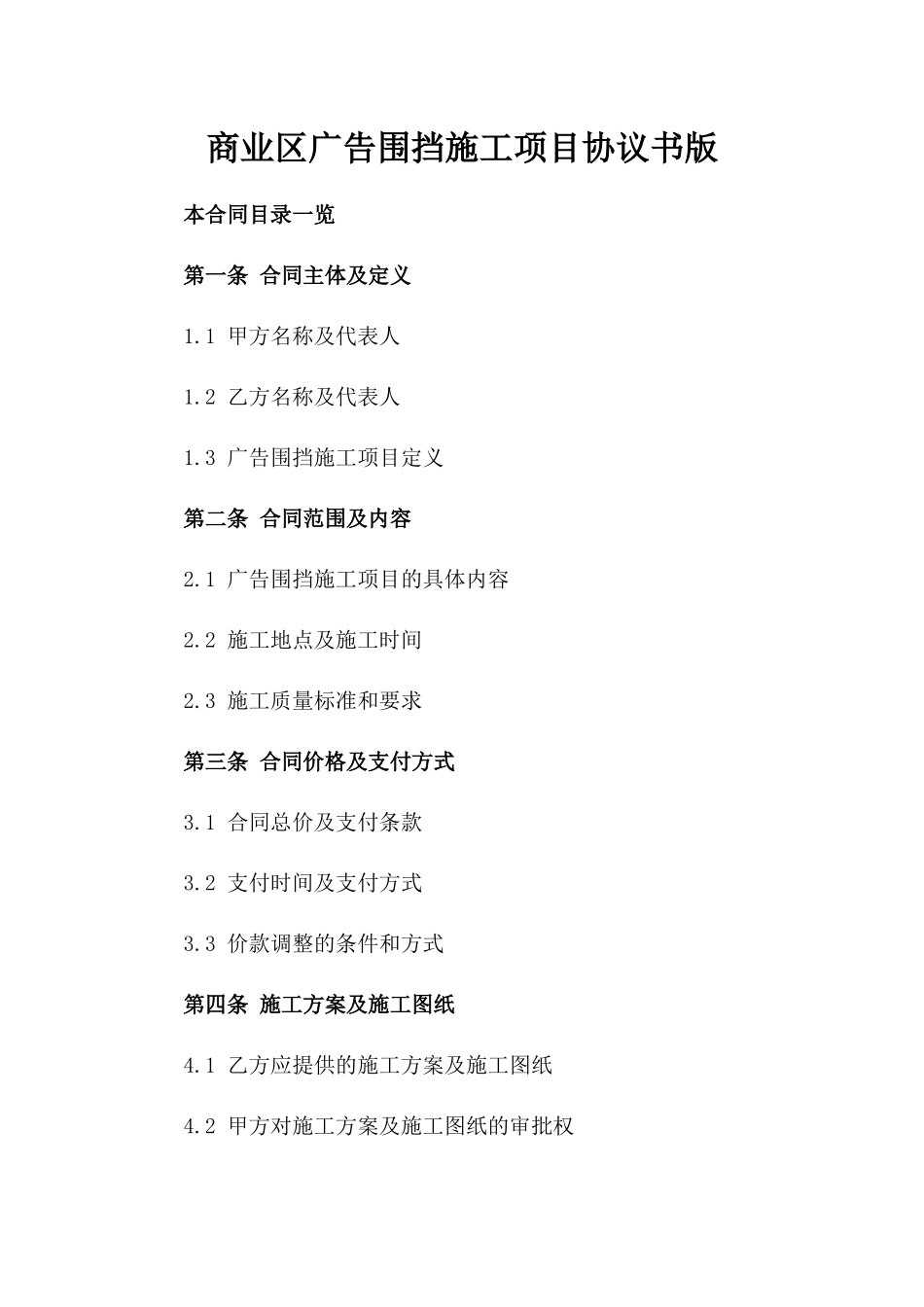 商业区广告围挡施工项目协议书版_第2页