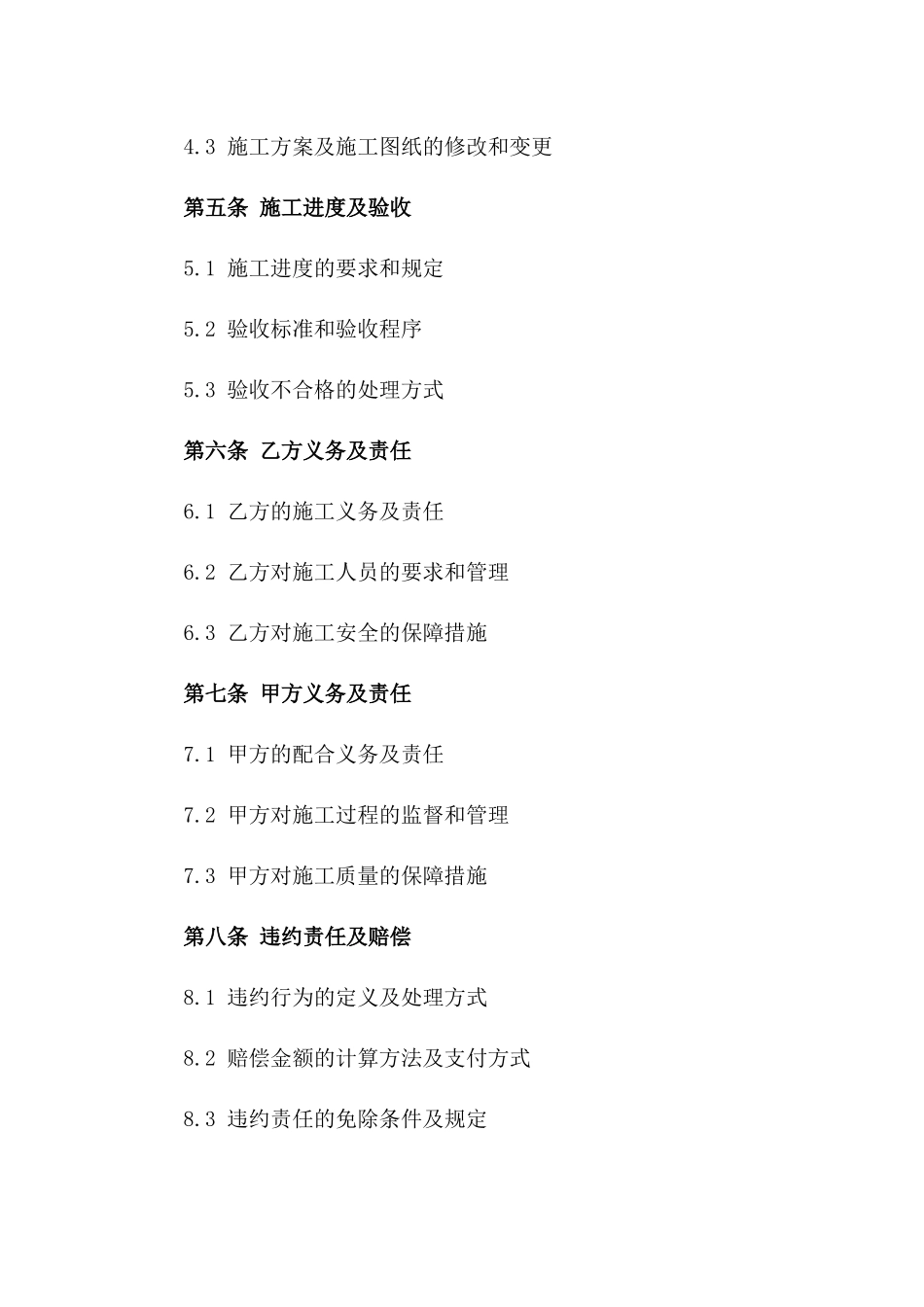 商业区广告围挡施工项目协议书版_第3页