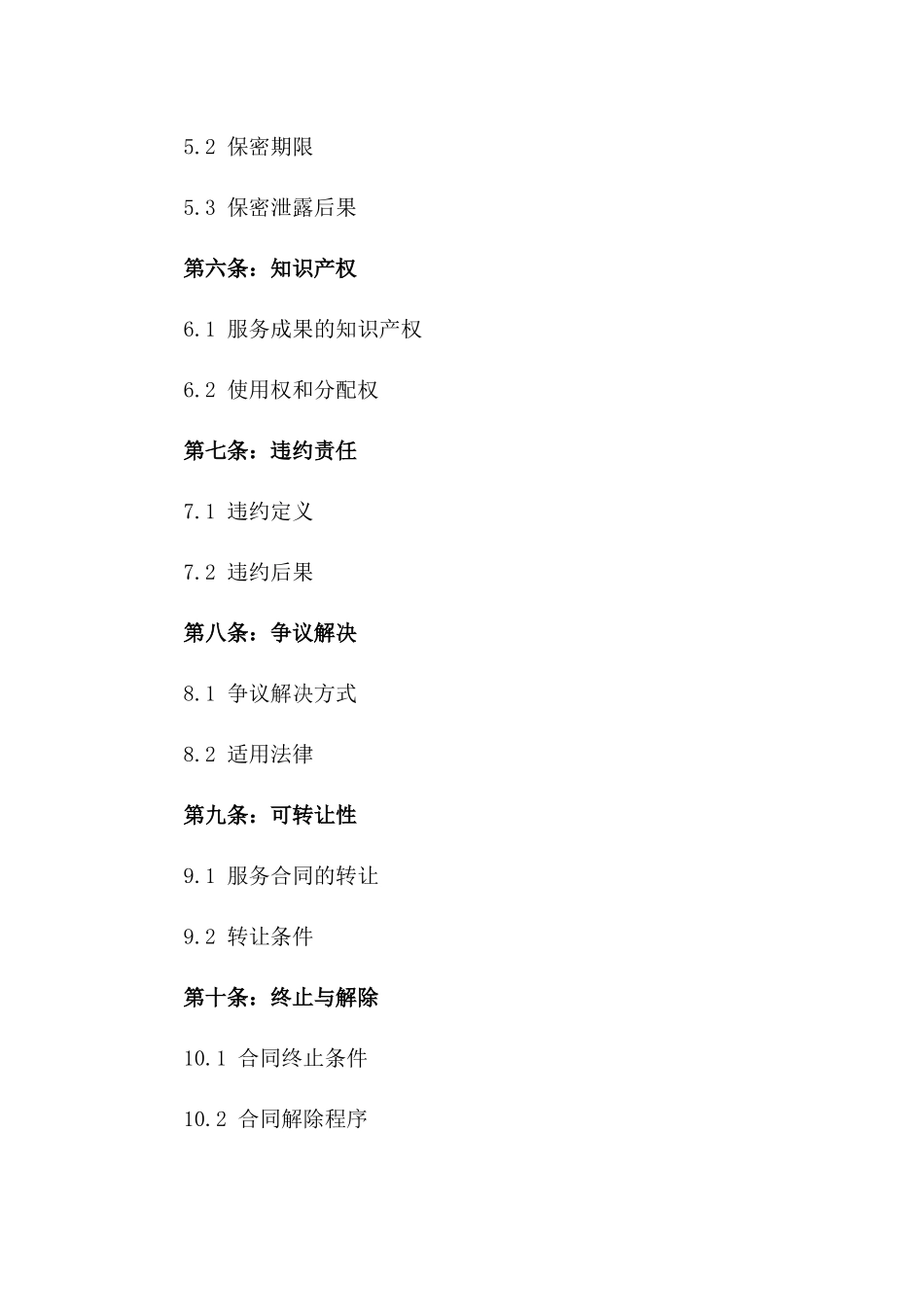 投资咨询业务服务协议精简版2024_第2页