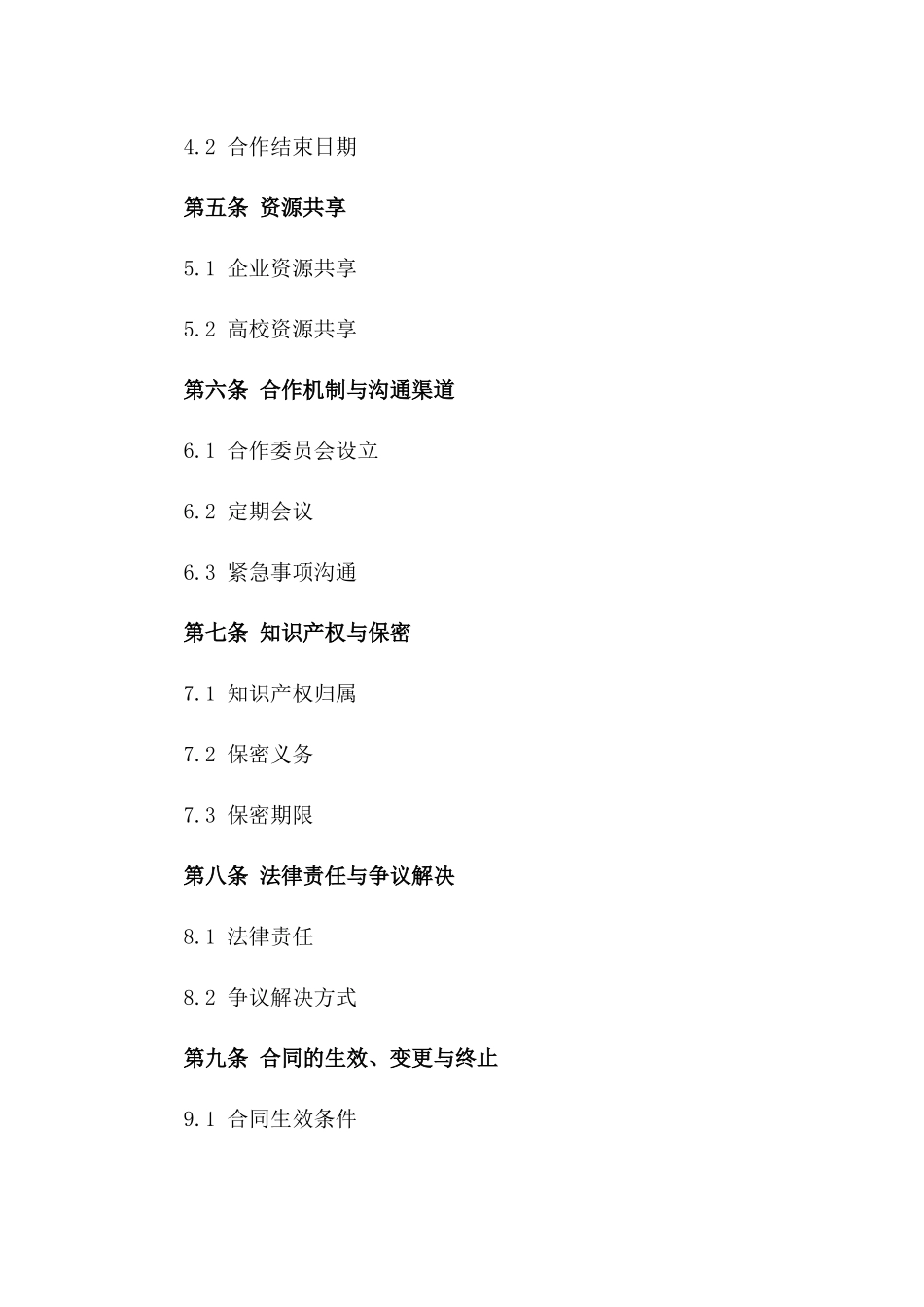 企业携手高校2024专业共建及实习就业合作合同_第2页