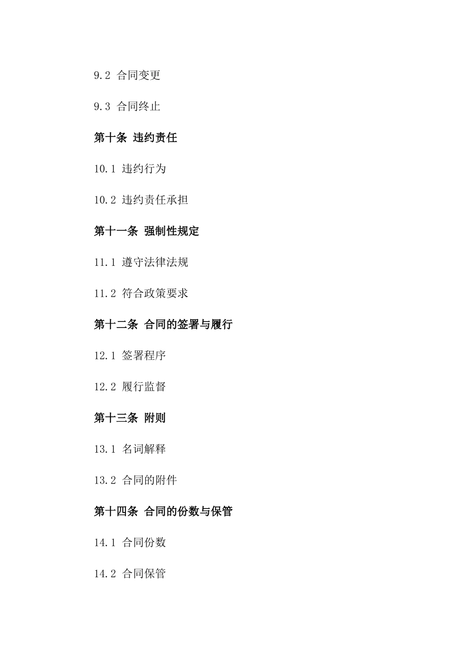 企业携手高校2024专业共建及实习就业合作合同_第3页