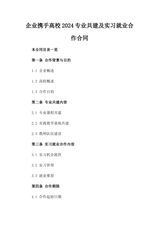 企业携手高校2024专业共建及实习就业合作合同