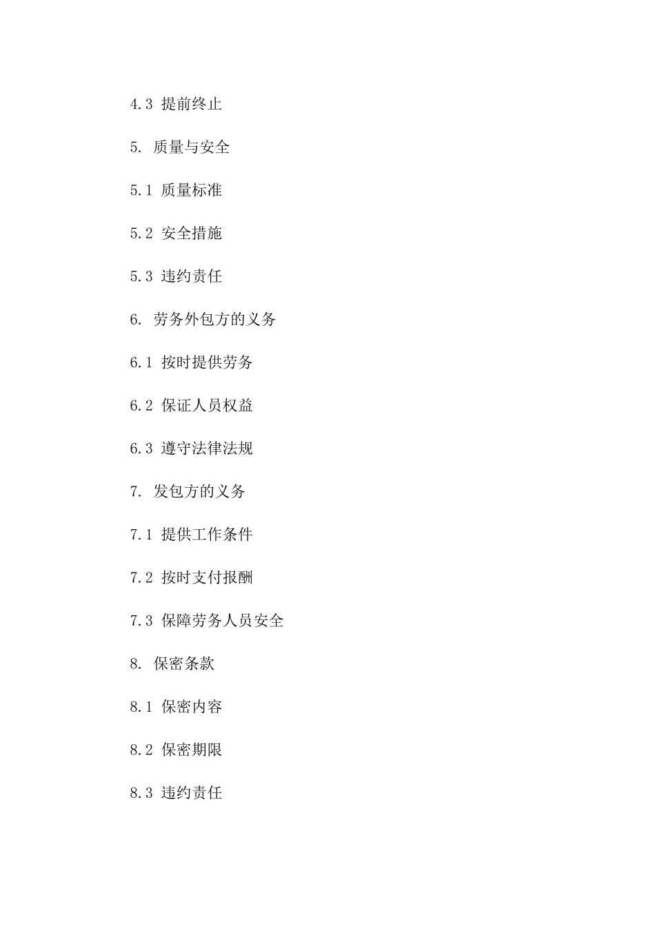 建筑行业劳务外包协议书通用样本2024年_第2页