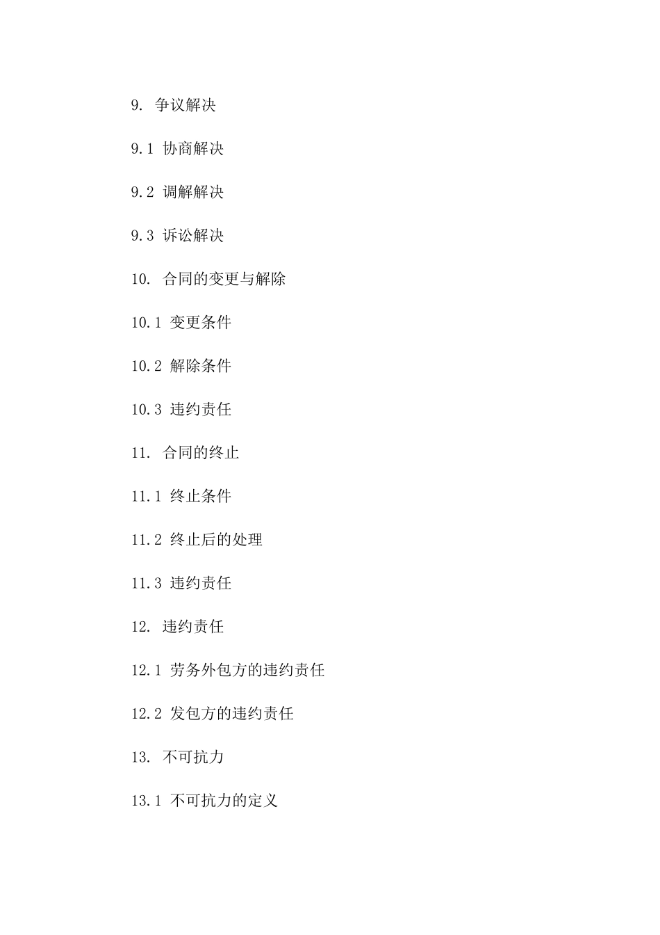 建筑行业劳务外包协议书通用样本2024年_第3页