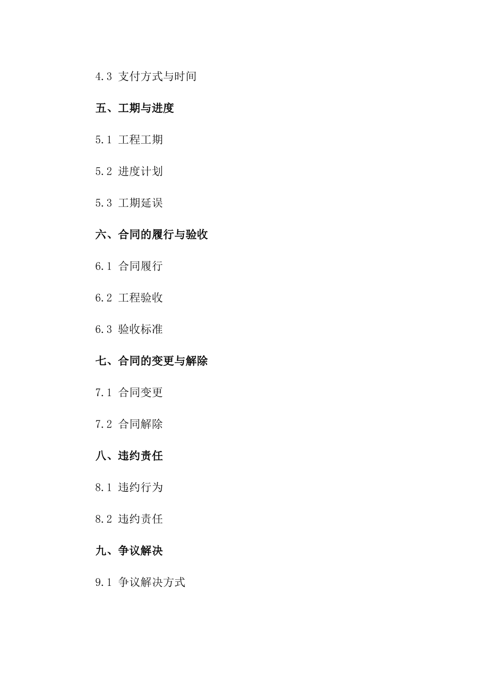 建筑拆除项目承包协议2024版细则版_第3页