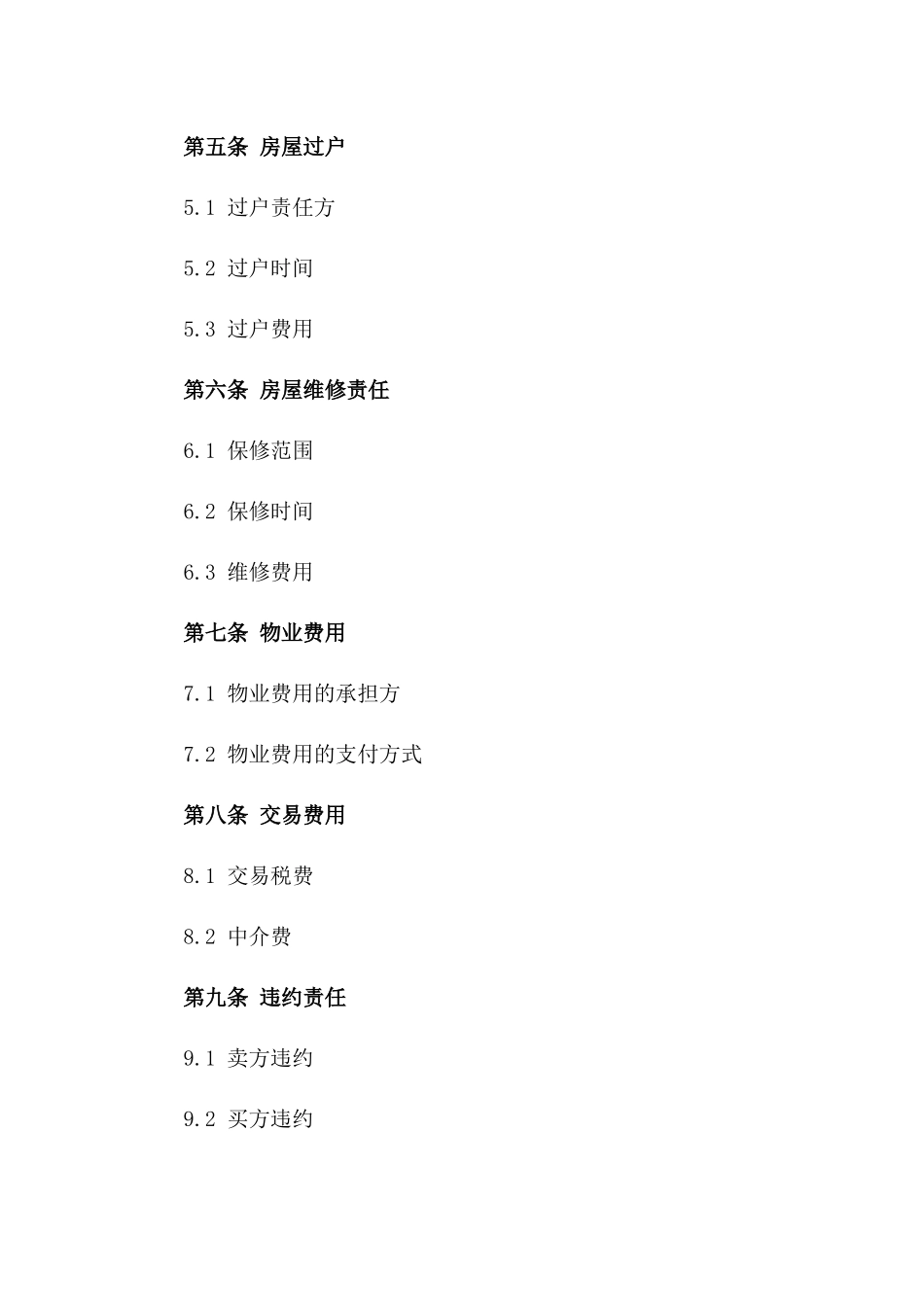 房产交易协议格式2024年定制版一_第3页