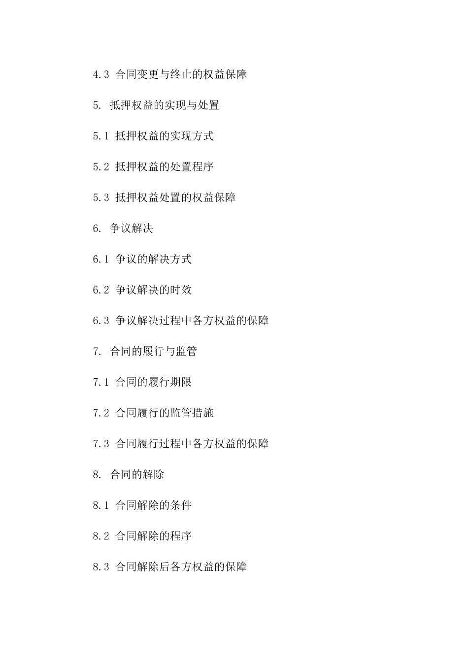 土地抵押权益保障合同（2024年版）版_第3页