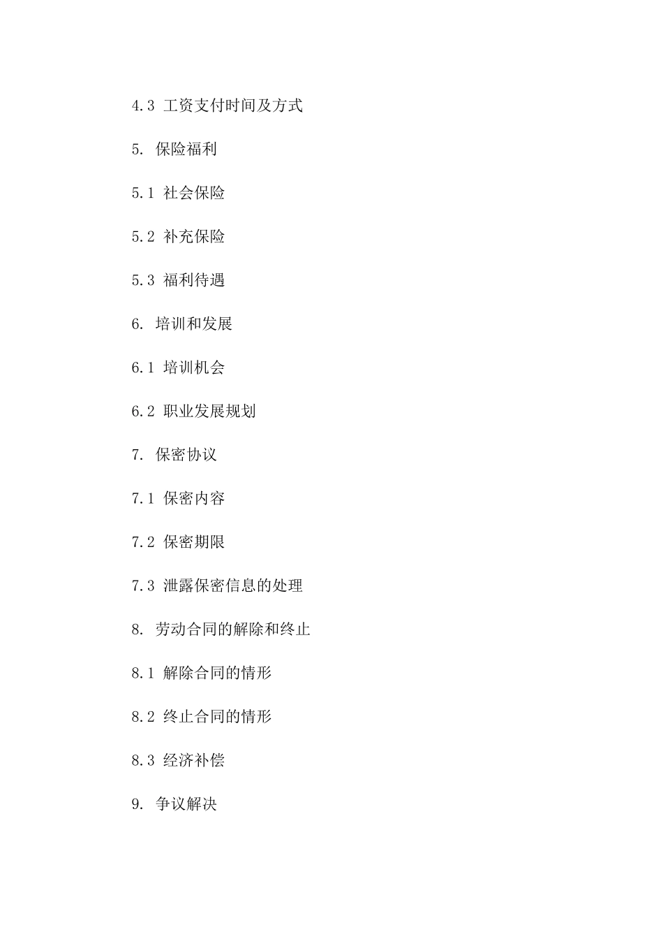 最新版2024年企业劳动协议范例指导一_第3页