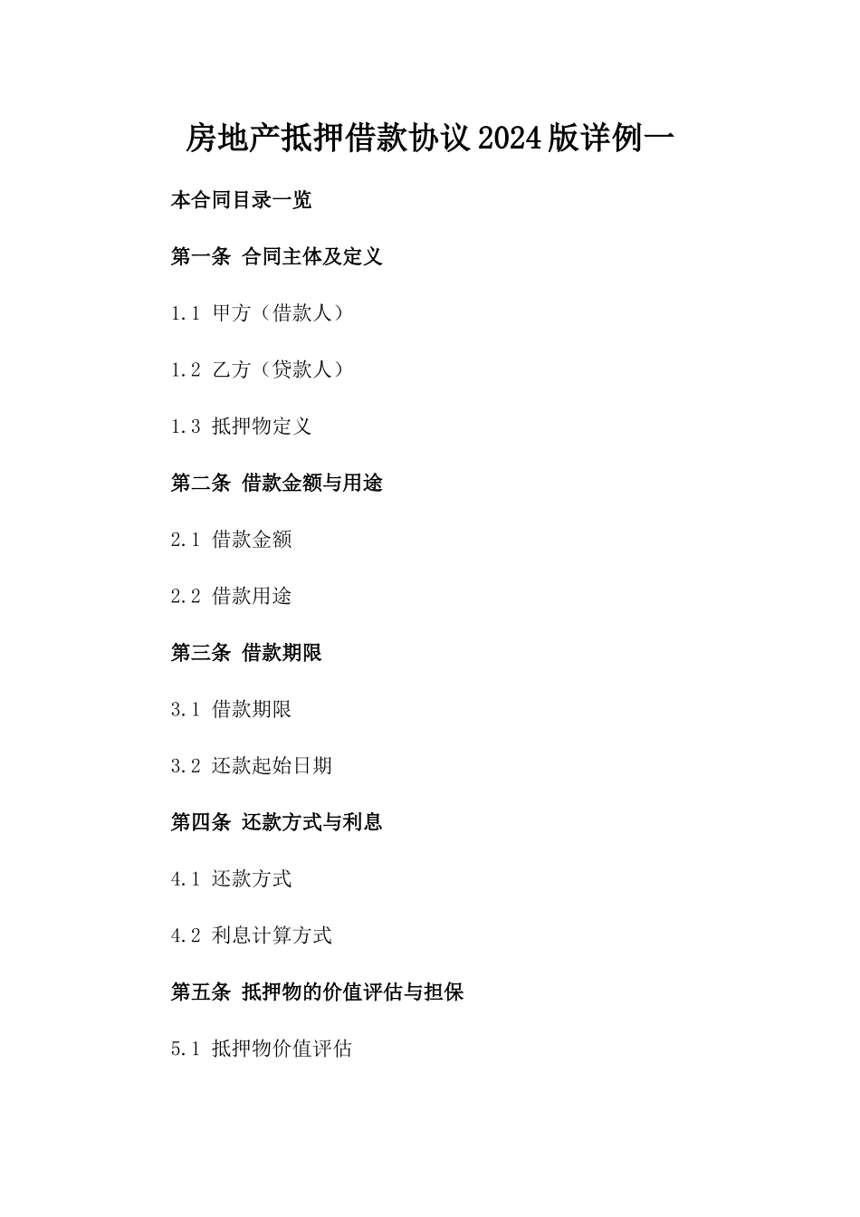 房地产抵押借款协议2024版详例一_第2页