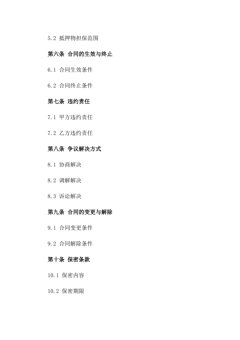 房地产抵押借款协议2024版详例一_第3页