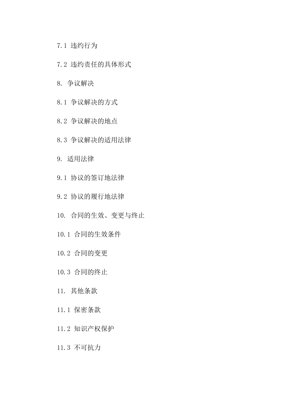 2024年版专门反担保协议协议模板_第3页