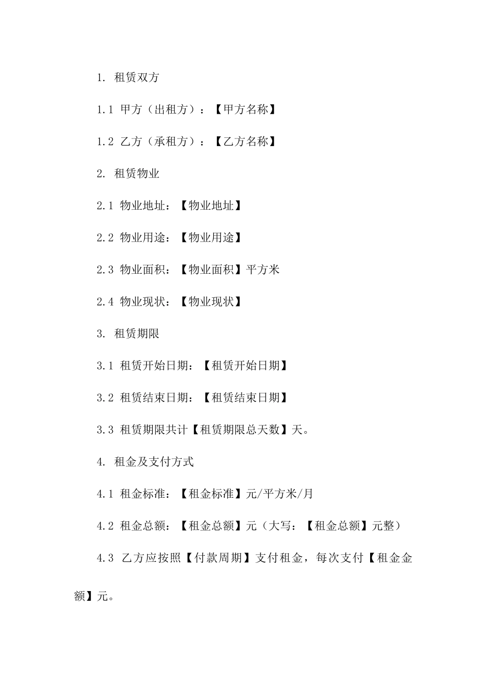 商业广场租赁协议标准格式_第2页