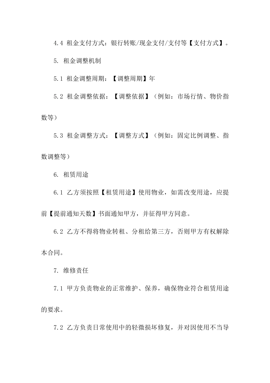 商业广场租赁协议标准格式_第3页