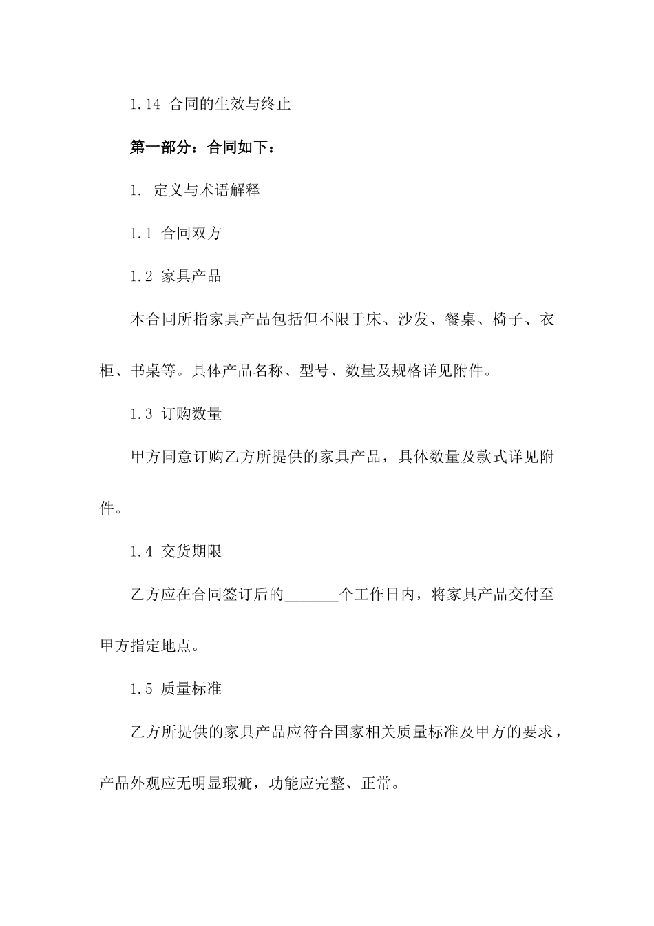 室内家具销售协议：优质家具年度订购规范版一_第3页