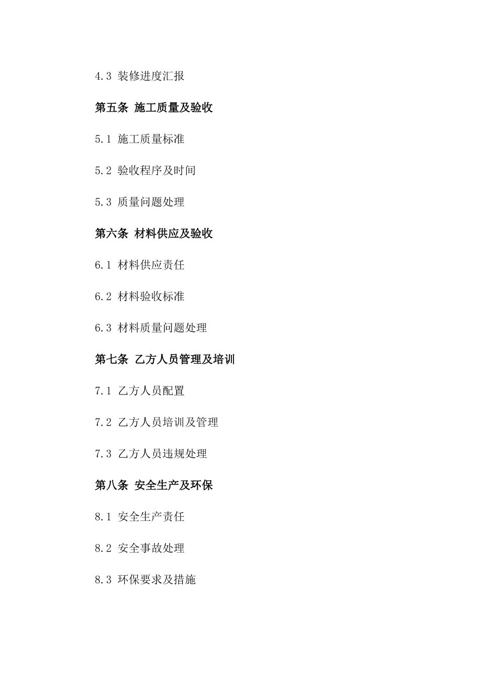 室内装修2024专项劳务协议_第2页