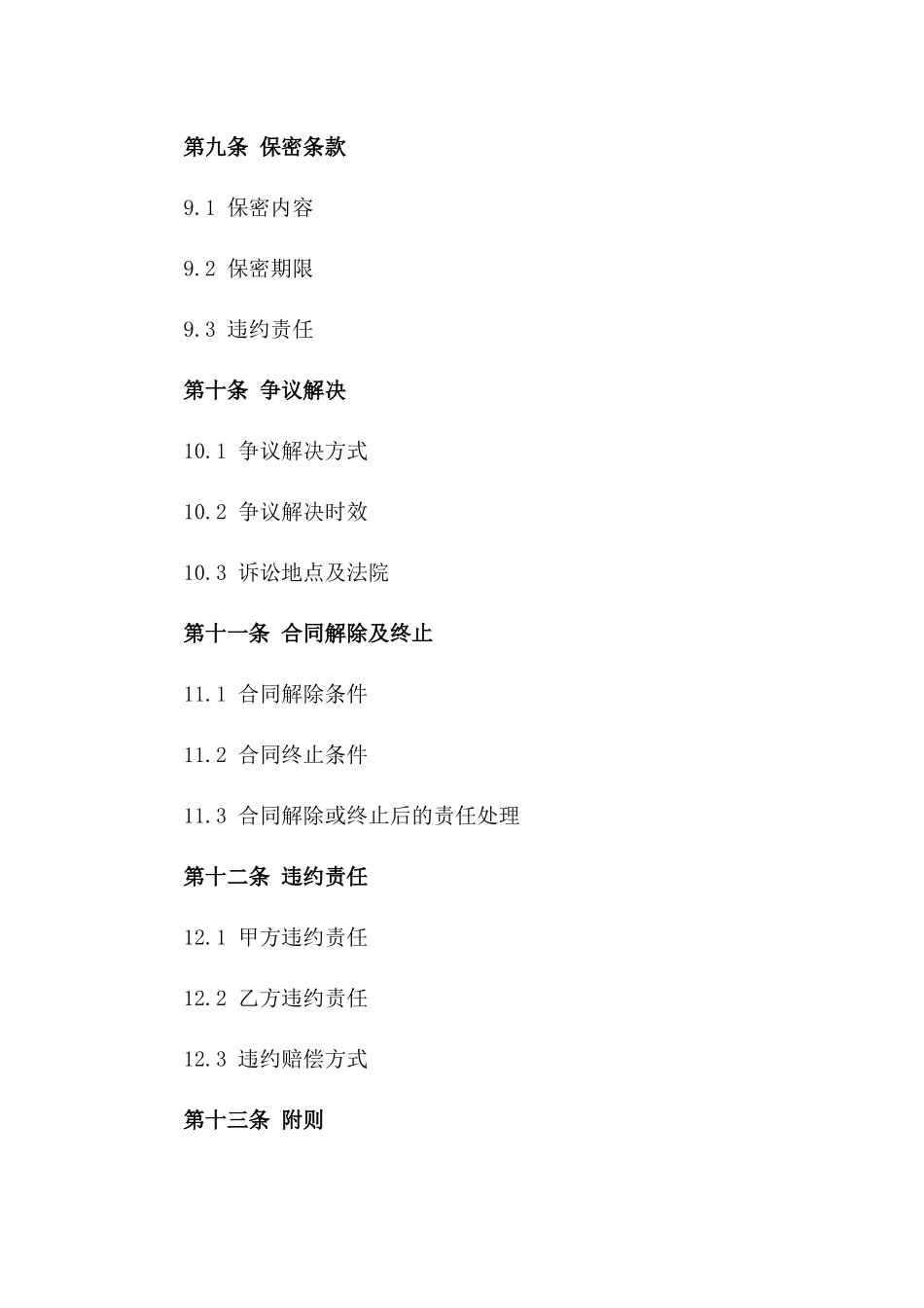 室内装修2024专项劳务协议_第3页