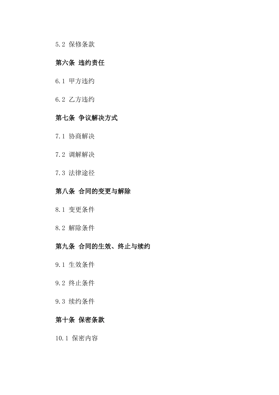 房产买卖协议及应收款管理台账2024版_第2页