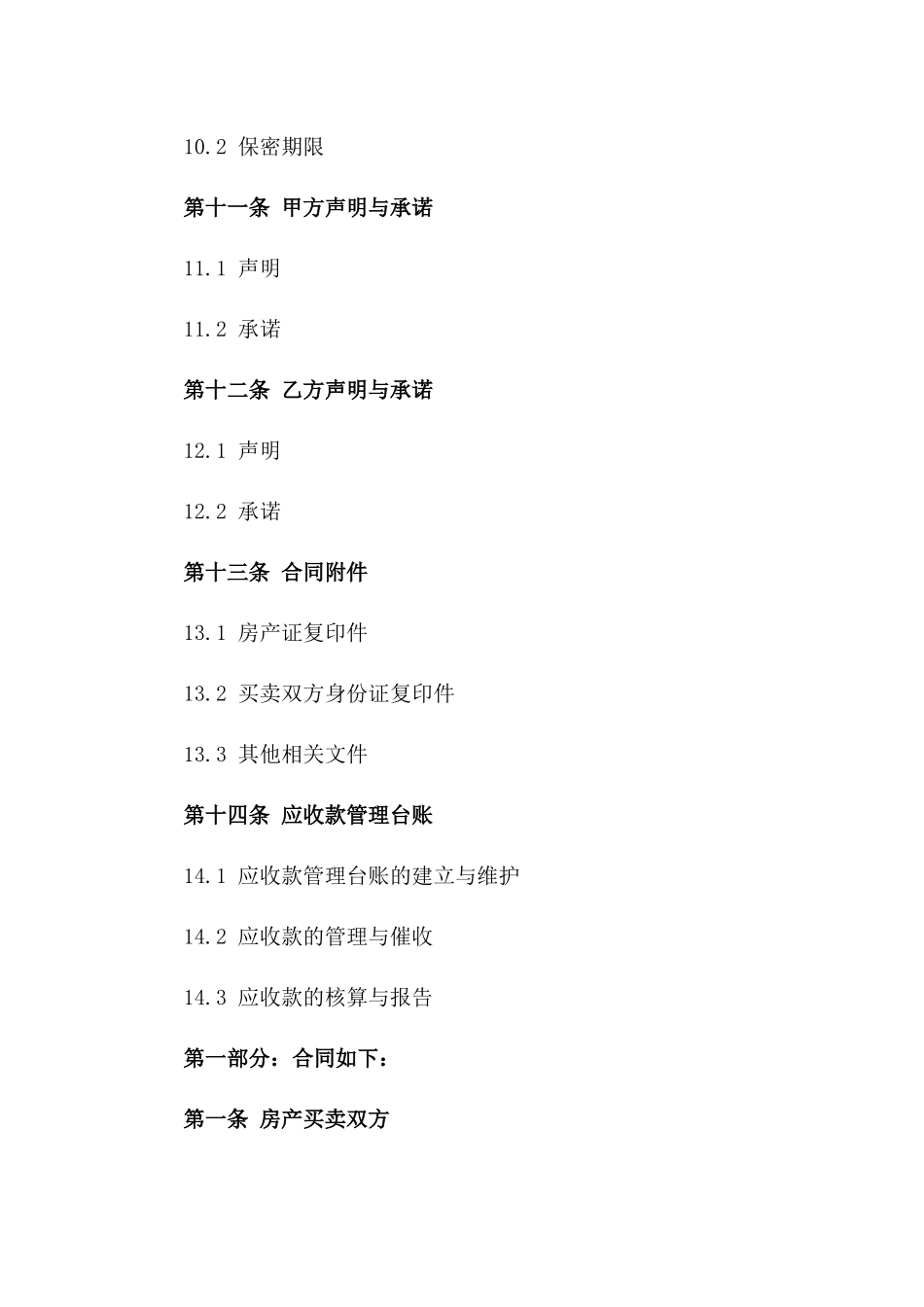 房产买卖协议及应收款管理台账2024版_第3页