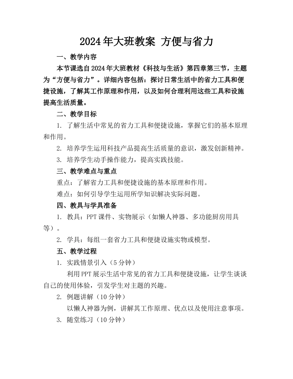 2024年大班教案 方便与省力_第1页