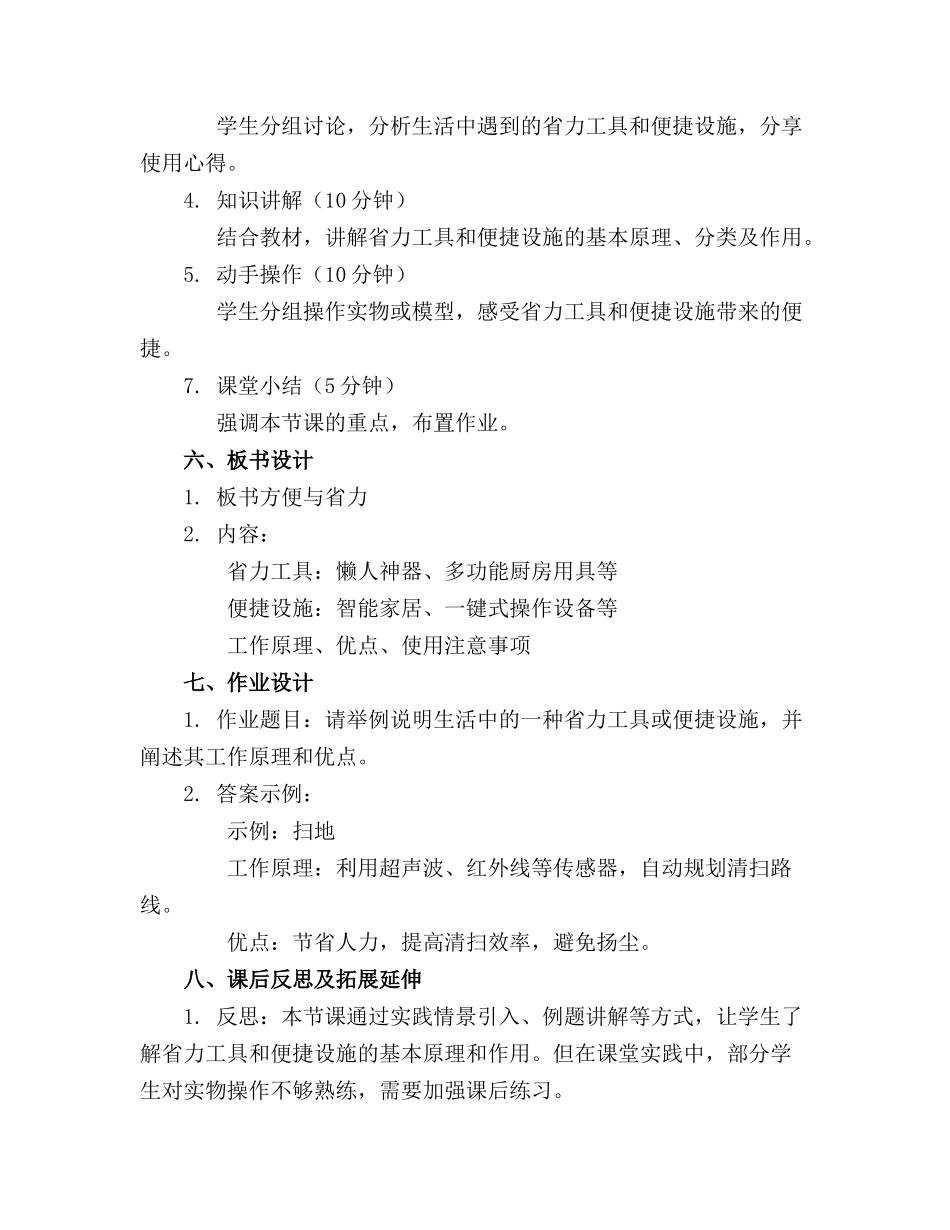 2024年大班教案 方便与省力_第2页