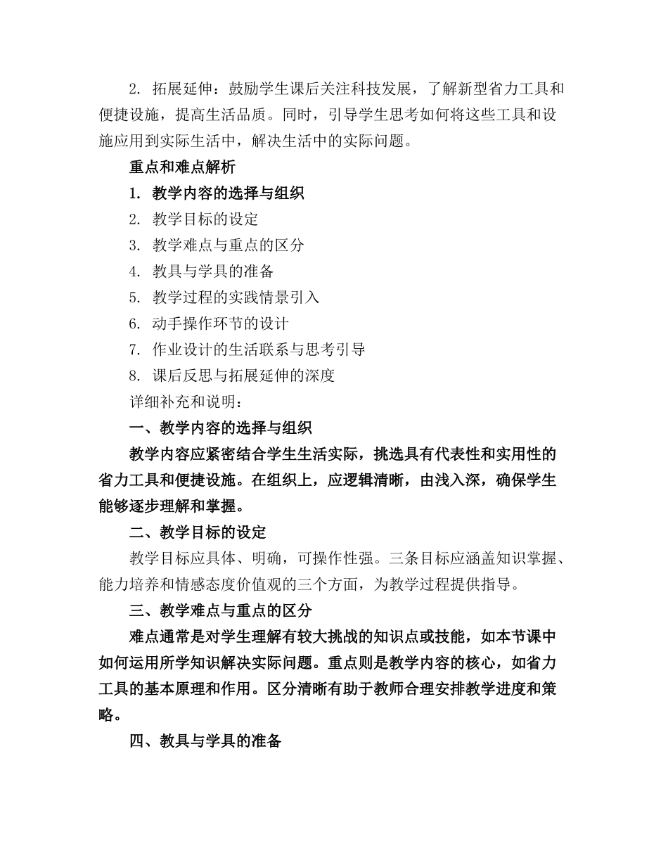 2024年大班教案 方便与省力_第3页