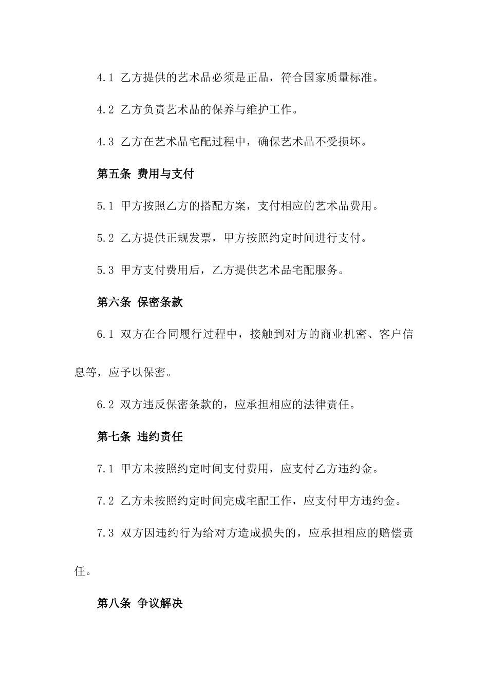 专属金银铜艺术品宅配服务协议版_第3页