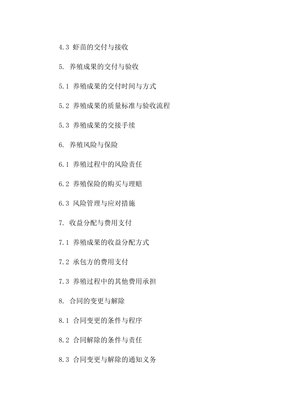 专业虾池养殖承包协议2024版细则版_第3页