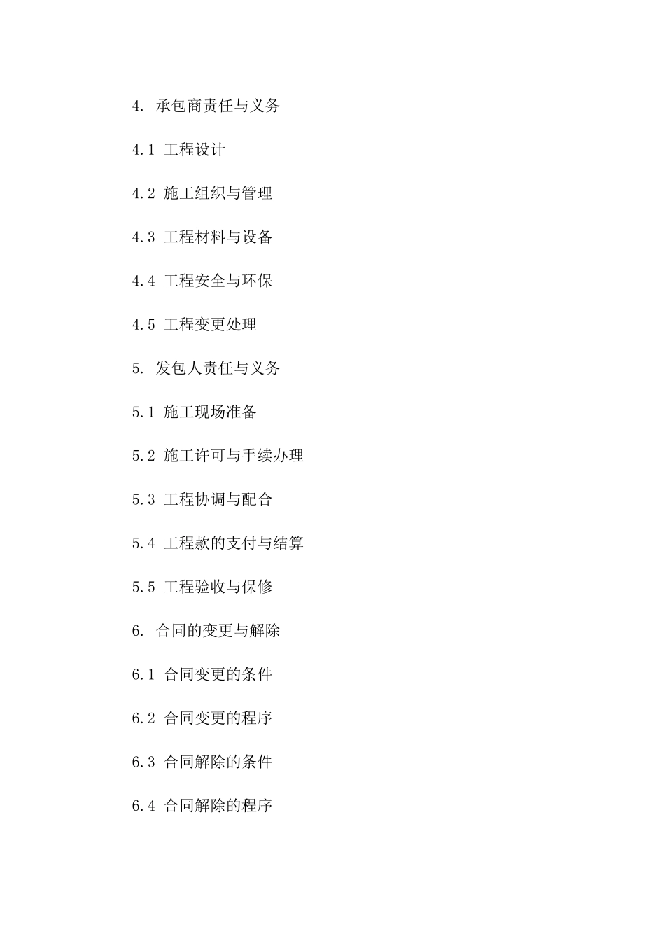 建筑项目承包示例协议2024通用版版_第3页