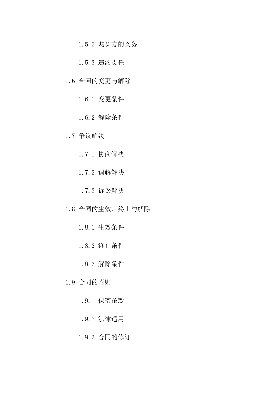 土地使用权出售专项协议2024年版版_第3页