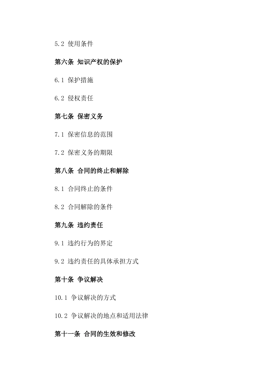 2024年标准化知识产权共享合同样本一_第3页