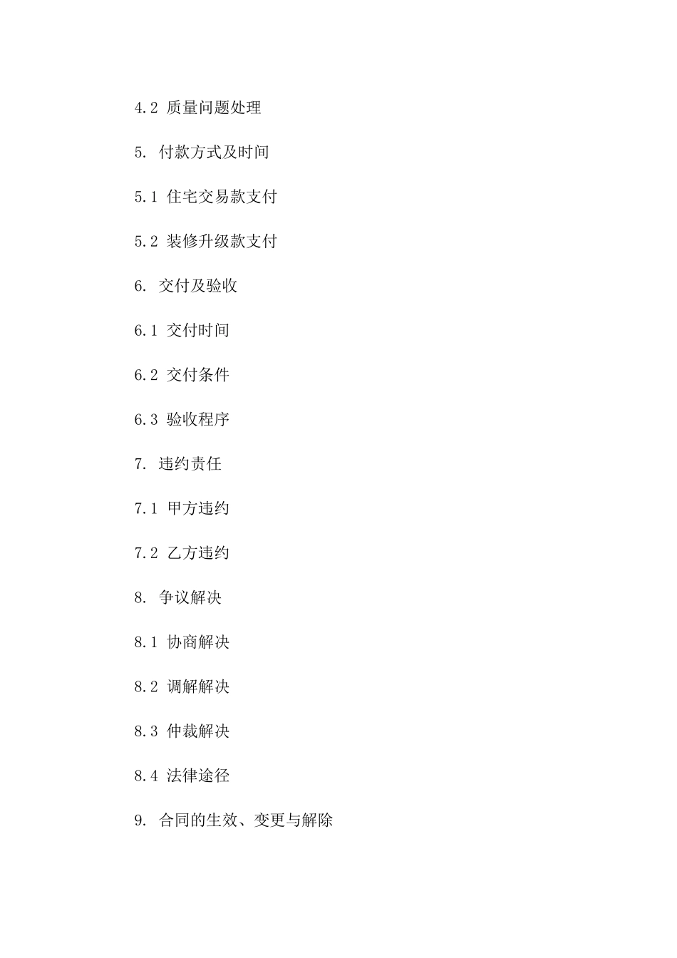 二手住宅装修升级2024版协议范本版_第3页